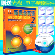 新版英语初阶课本外语教学与研究出版社新概念英语2第二册 新概念英语2学生用书 朗文外研社 正版新概念英语第二册教材学生用书