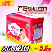 爱得利产妇卫生巾产后妇婴两用巾纸孕妇产褥期大号月子恶露专用