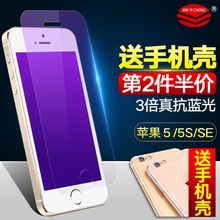 5SE保护膜 苹果5手机贴膜 iphone iPhoneSE 5S钢化玻璃膜 XYC