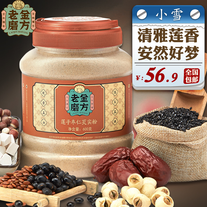 老金磨方 莲子粉红枣粉茯苓粉酸枣仁粉黑芝麻黑豆粉 五谷杂粮粉