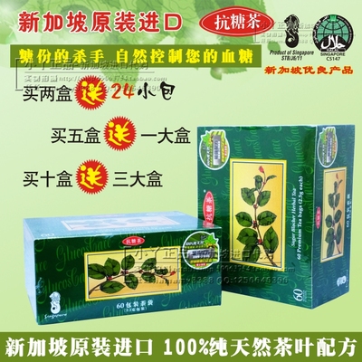 新加坡原装进口港版金奈玛抗糖茶特选茶降糖茶60包一盒包邮