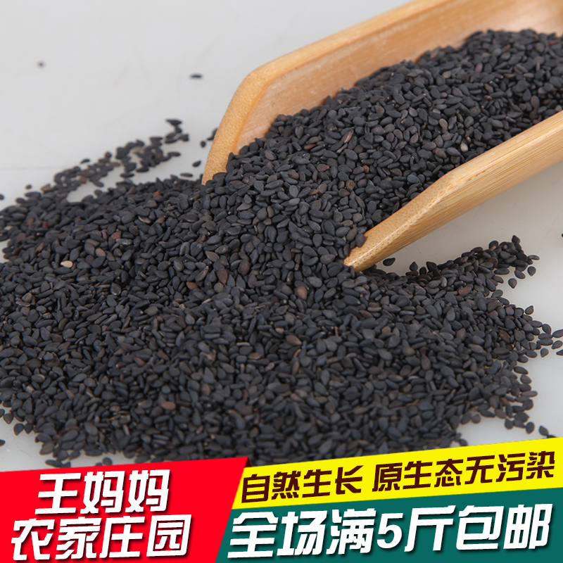 2016新农家自产黑芝麻 天然生黑芝麻油黑芝麻不染色 乌发500g