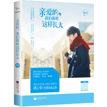 青春励志小说潘云贵 现代文学小说 近40个篇章记录着作者青春D 散文随笔 正版现货 我们都将这样长大 亲柏 任选4本29元