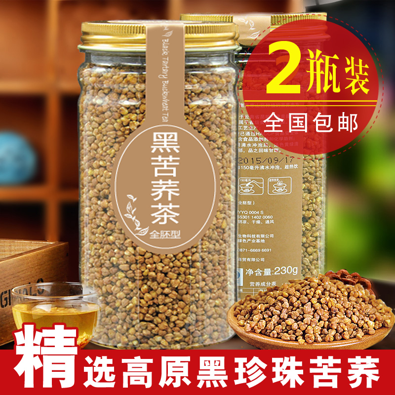 【2罐】云南全胚芽黑苦荞茶460g 正品高寒山区特产黑珍珠苦荞麦茶