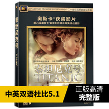泰坦尼克号电影完整版DVD铁达尼号高清光盘碟片中英文双语 正版