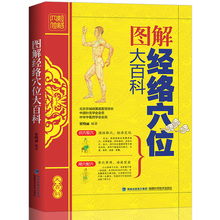 真人版身体穴位图按摩大全 中医养生书籍美容美体艾灸推拿人体穴位书针灸养生手法筋络图书 全图解经络穴位大百科使用图册速记手册