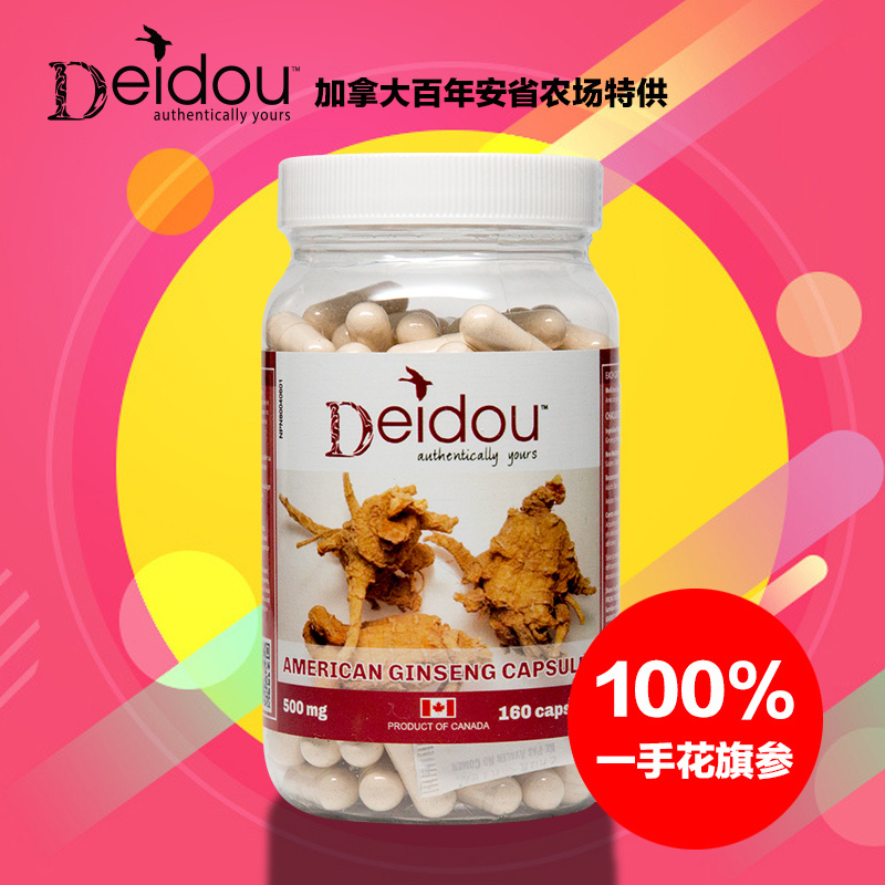 Deidou加拿大西洋参花旗参参粉胶囊超细原装进口包邮500mg*160粒