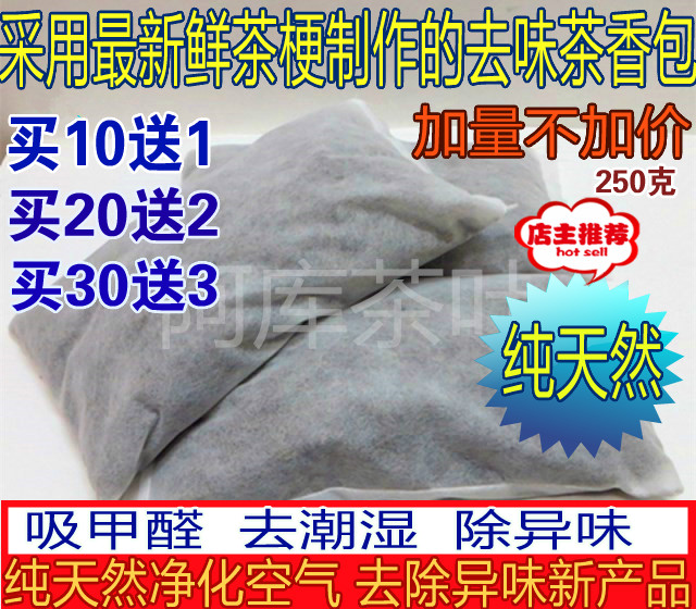 吸味茶梗包 除味铁观音去味茶叶梗批发 装修新房新车除甲醛环保材