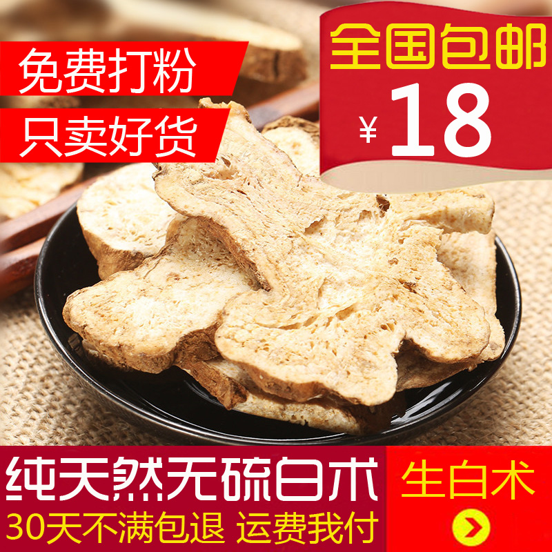 特级白术片 正品无硫白术根 白术粉面膜可炒或磨粉500g中药材白术