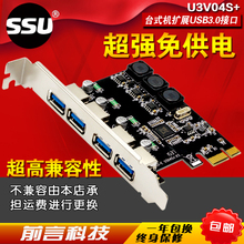 E转USB3.0扩展卡前置高速四口PCIE usb3.0扩展卡NEC 台式机PCI