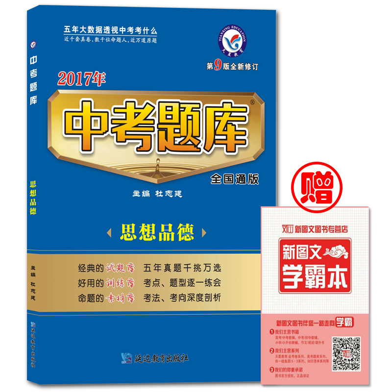 正品[中考零距离]2015陕西中考零距离评测 20