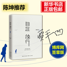 每个孤独 陈坤推荐 行路人小说 包邮 现代散文随笔畅销书籍现当代文学排行榜正版现货新书 自在独行 独行世界 贾平凹 签章版