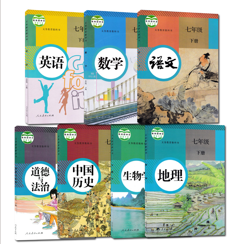 现货包邮2017人教版初中七年级下册课本教材全套7本语文数学英语生物
