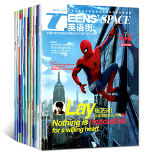 7.8月打包 高中生双语趣味阅读提高写作能力高考英语课堂内外期刊杂志 8月连期 英语街高中版2017年6期5本3