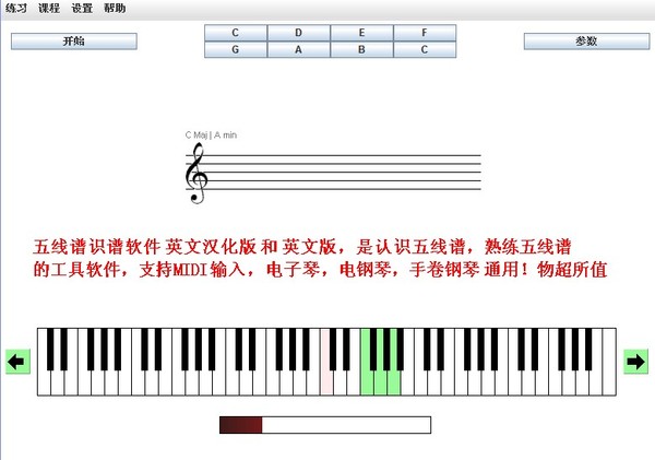 热销游戏软件 电子琴钢琴五线谱识谱学习软件