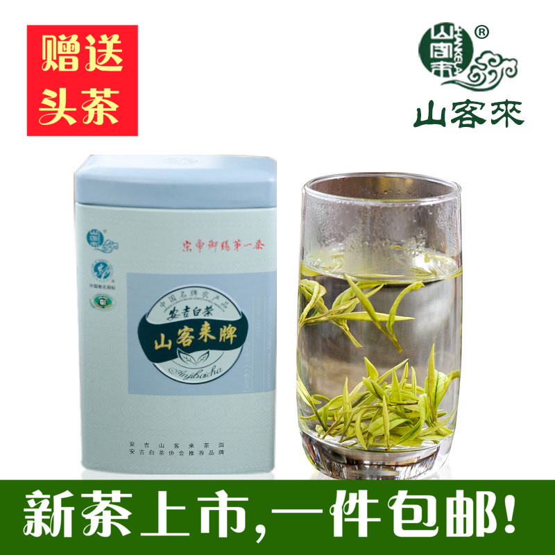 山客来安吉白茶正宗2016新茶珍稀茶叶礼盒装明前一级A绿茶高山
