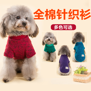 毛衣全棉针织比熊犬泰迪衣服幼犬两脚衣夏装宠物服饰秋冬款 小狗