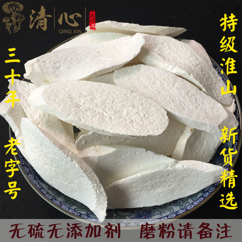 新货特级无硫山药片干 500g包邮 山药根淮山片 可磨粉 去皮怀山