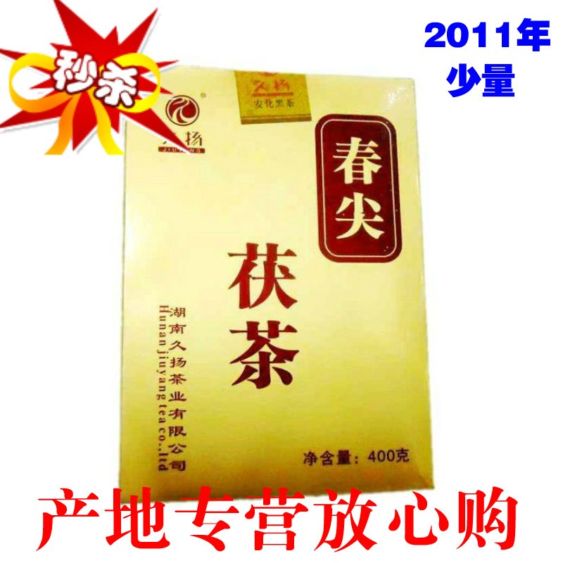 湖南益阳安化黑茶 久扬春尖茯茶400g茯砖茶金花茶叶2011陈年精品