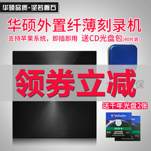 DVD刻录机USB笔记本电脑移动光驱 8X外置CD 08U7M 华硕SDRW