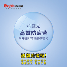 1.61非球面防辐射电脑防蓝光非球面近视片2片 镜片1. 明月正品