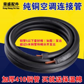 [折扣]空调管铜管正品 空调铜管保温管规格购买