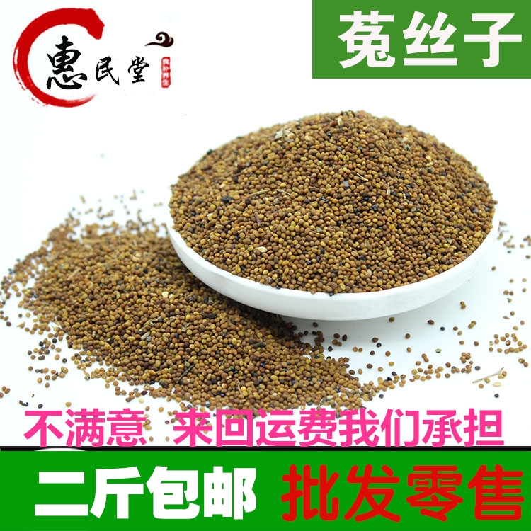 中药材菟丝子 散装正品 小菟丝子兔丝子500g特价2斤包邮