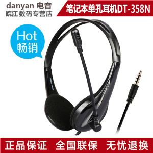 【图】danyin\/电音 DT-358N 单孔笔记本耳机麦