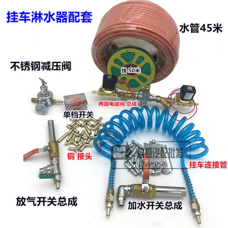 包邮重汽挂车货车水刹汽车刹车淋水器配件全套挂车淋水器套装配件