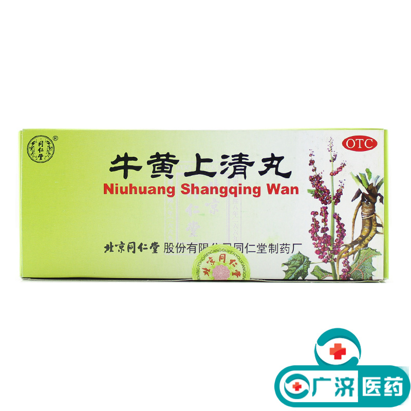 同仁堂牛黄上清丸6g*10丸/盒 清热泻火解毒咽喉肿痛口舌
