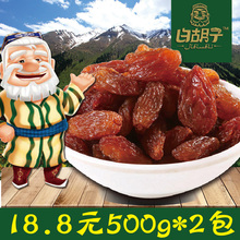 白胡子 新疆特产吐鲁番新货玫瑰红免洗无籽葡萄干500g孕妇零食