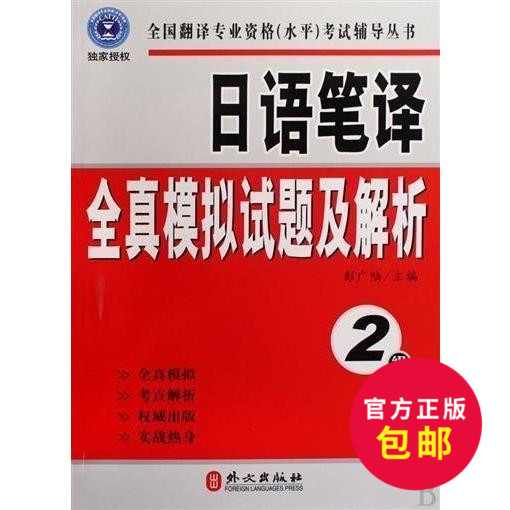 正品[笔译考试内容]中级笔译考试内容评测 笔译