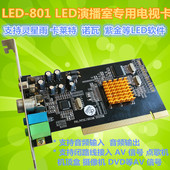 直播大屏 KTV点歌机 801 摄像机投大屏 LED大屏专用电视卡 LED