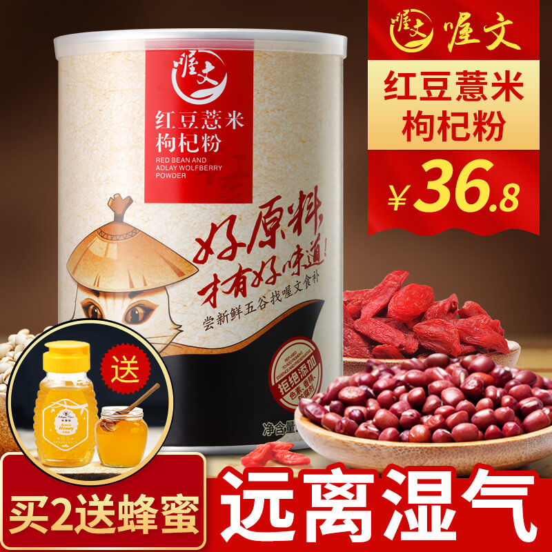 红豆薏米粉枸杞薏仁聚赤根说豆粉七益芡粉谷麦坊雀回香实粉旗舰店