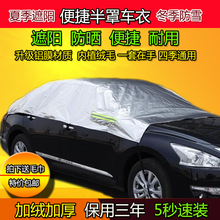 汽车半截车套车衣半车罩防雨防晒防雪防霜加厚车顶车罩四季专用