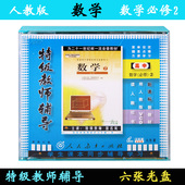 特级教师辅导 6VCD视频光盘教材 高一高中数学必修2 人教版新课标