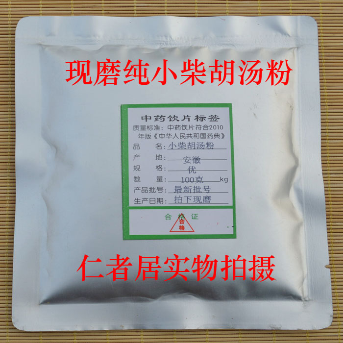 5袋包邮 小柴胡汤 中药袋泡茶 寒热往来 头痛 头疼 口苦咽干