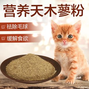 越帝粉木天蓼粉末天然猫零食猫咪减压促消化增加食欲10g