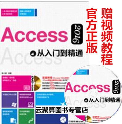 access视频教程-返利商品分类列表-67比购网!