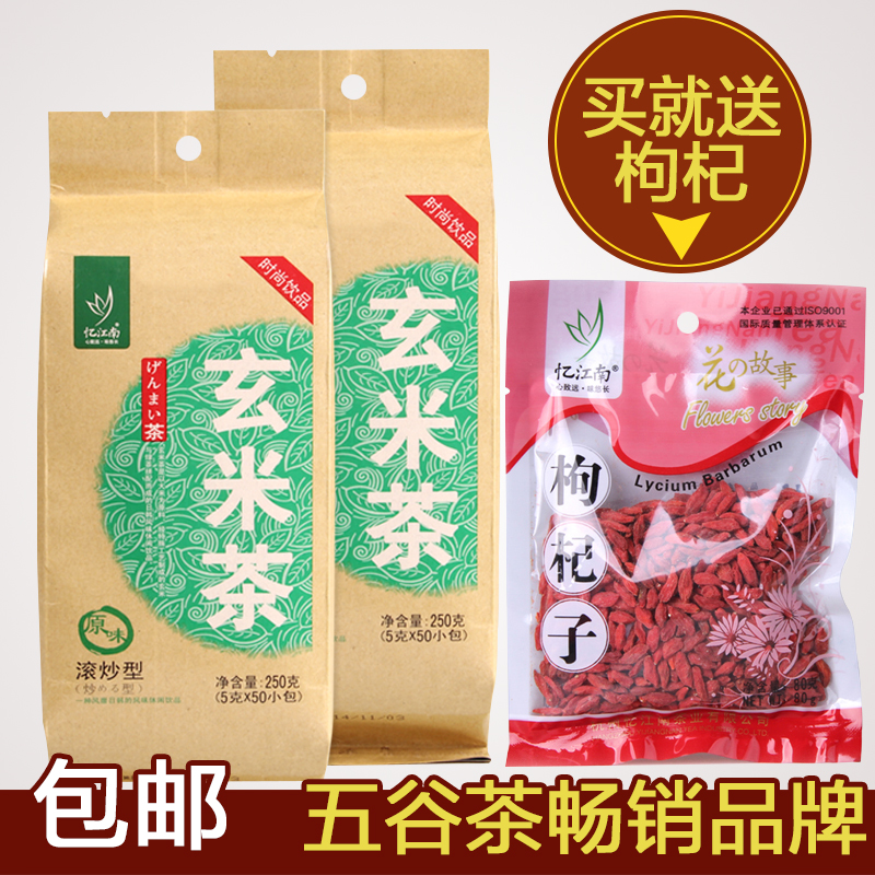 忆江南茶叶绿茶玄米茶 250g*2包 五谷茶 袋泡茶 送枸杞