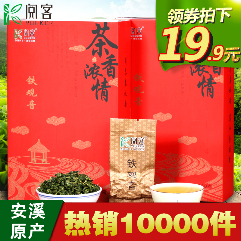 领券19.9铁观音茶叶浓香型礼盒装 安溪乌龙茶2016新茶250g袋装