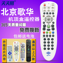 北京歌华有线电视高清机顶盒遥控器 带学习功能限北京 歌华有线