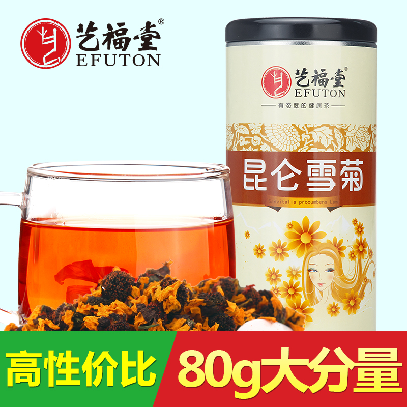艺福堂花草茶 菊花茶 雪菊 昆仑雪菊 新疆天山雪菊 80g包邮
