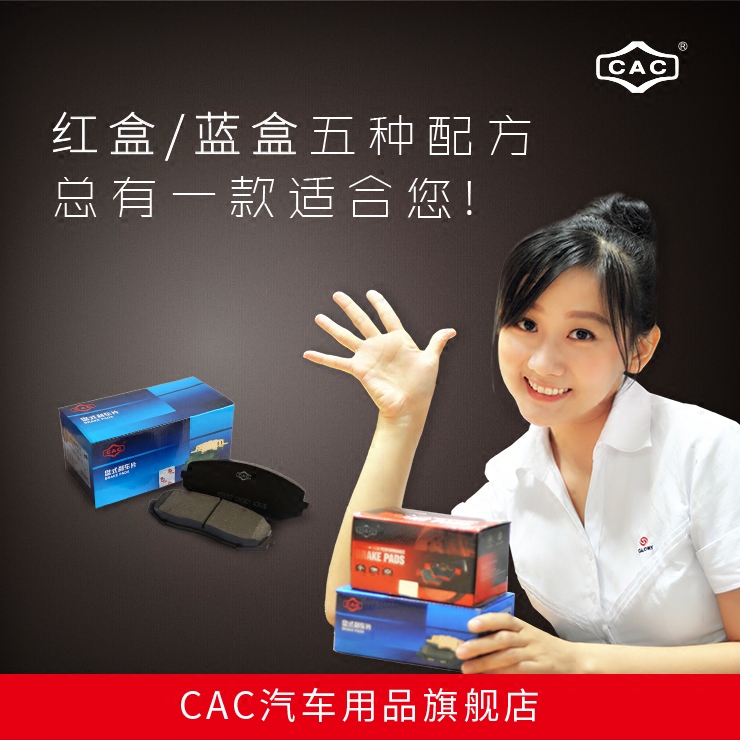 cac刹车片怎么样,cac刹车片好吗
