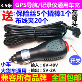 行车记录仪电源线充电线GPS导航充电器带开关车充数据连接线插头