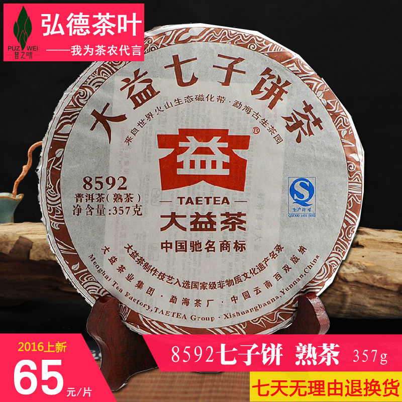 大益普洱茶熟茶饼 2013年云南普洱七子饼8592 301批 357克 茶叶