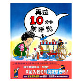 再过10分钟就睡觉
