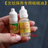 文玩保养核桃油根雕核桃手串佛珠菩提金刚原油上色核桃油5ml小瓶