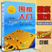 象棋入门 围棋初级教学 翟燕生 包邮 徐莹 围棋儿童入门书 围棋教材书 赠书签 围棋入门书籍 .围棋入门 围棋入门教材 修订版 正版