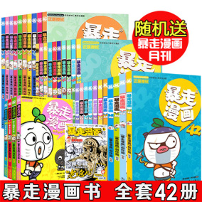 漫友暴漫精选集全套畅销书7-15岁爆笑校园幽默搞笑表情包儿童漫画书籍